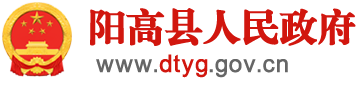 陽(yáng)高縣人民政府